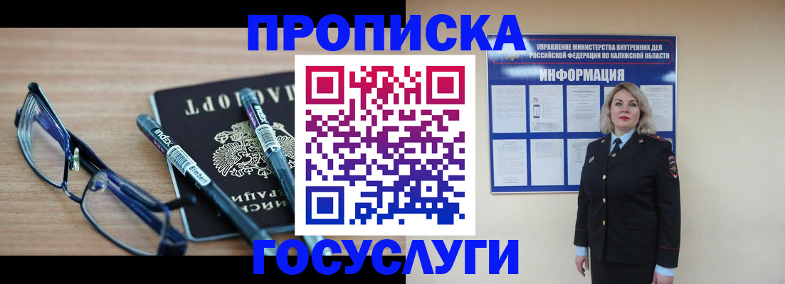 временная регистрация для школы в Боре