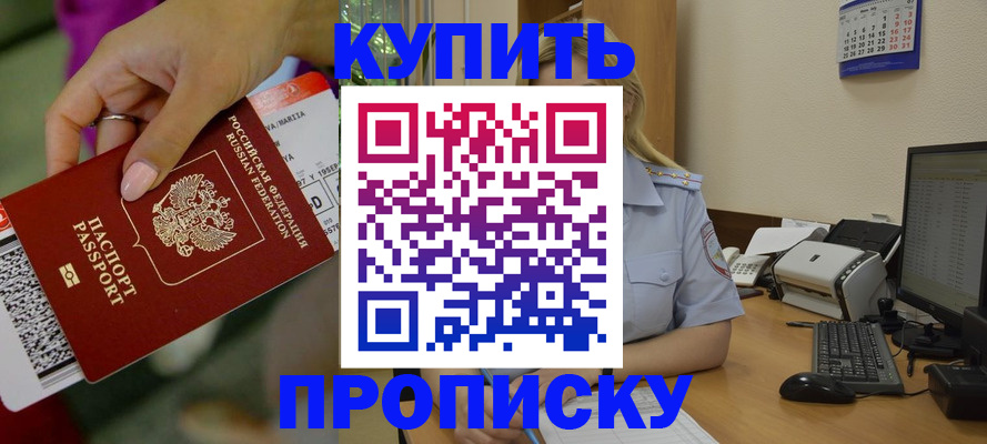 временная регистрация 2025 в Боре