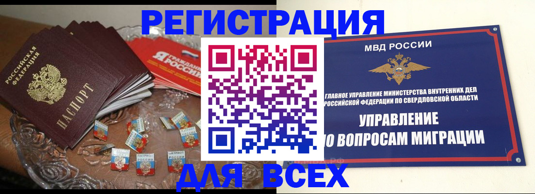 временная регистрация для всех в Боре