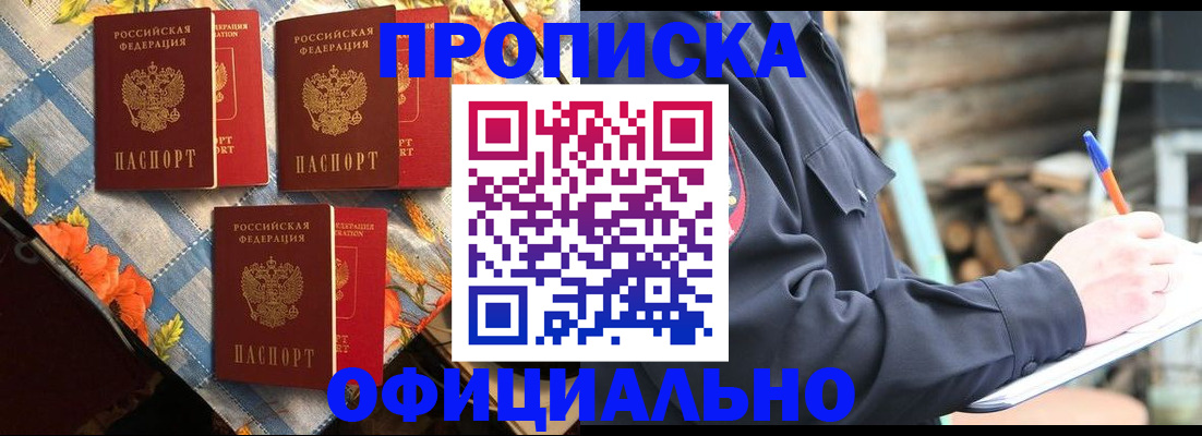 прописка штамп в Боре