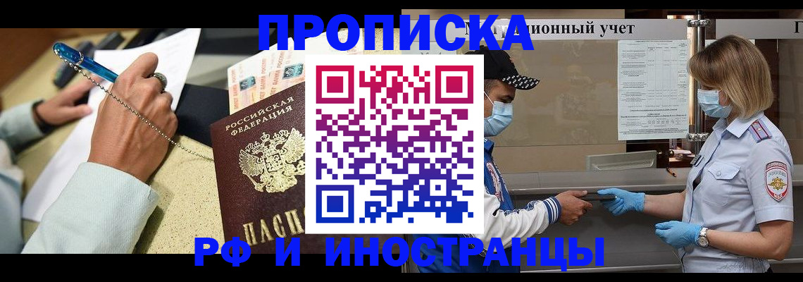прописка законно в Боре